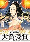 十億のアレ。 ～吉原いちの花魁～ 第2巻