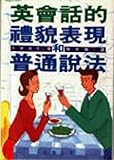 Paperback The British session politeness performance and ordinary argument (Traditional Chinese Edition) Book
