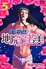 主将!!地院家若美 第5巻