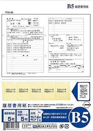 Amazon 薦田紙工業mp 374 履歴書用紙b5 まとめ買い10個セット 履歴書 各種人事用書類 文房具 オフィス用品