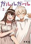 ガルルガール 第3巻