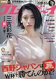 週刊プレイボーイ 2018年 4/30 号 [雑誌]