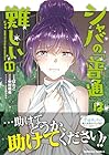 シャバの「普通」は難しい 第11巻