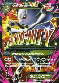 壁紙最高のトップ 印刷可能無料 ポケモン カード ミュウツー Ex デッキ