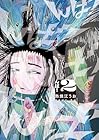 んば! 第2巻