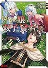 僕のかわいい娘は双子の賢者～特技がデバフの底辺黒魔導士、育てた双子の娘がSランクの大賢者になってしまう～ 第4巻