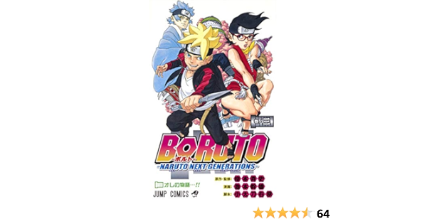 现货 日版 漫画 火影忍者 博人传 Boruto ボルト 3 Naruto Next Generations Mikio Ikemoto Ukyo Kodachi Amazon Com Books