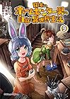 田舎のホームセンター男の自由な異世界生活 第9巻