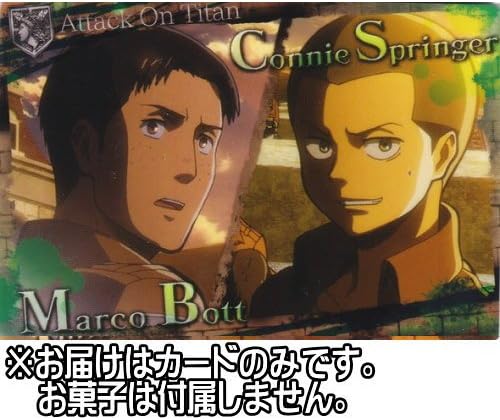 Amazon 進撃の巨人ウエハース Angriff 1 8 マルコ ボット コニー スプリンガー カードのみです お菓子は付属しません 単品 アニメ 萌えグッズ 通販