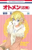 Read Online Otomen Vol.14 [Japanese Edition] PDF