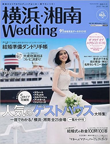 横浜 湘南wedding No 18 生活シリーズ ウインドアンドサン 本 通販 Amazon