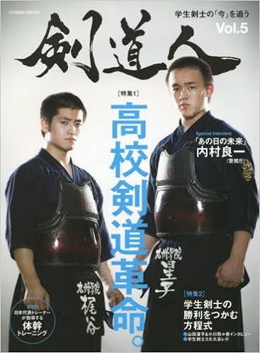 剣道人Vol.5