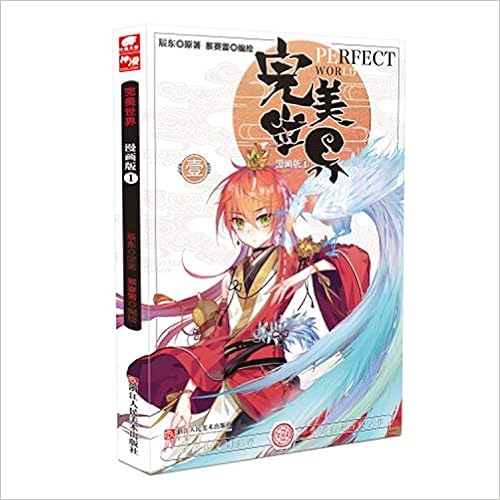 完美世界 漫画版1 辰东 Amazon Com Books 完美世界 漫画版1 辰东 Amazon Com Books