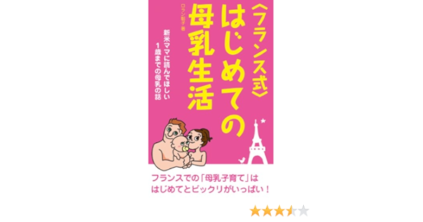 Amazon Com Hajimeteno Bonyu Seikatsu Japanese Edition Ebook Rolland Satoko Kindle Store