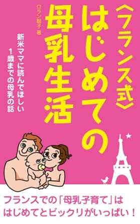 Amazon Com Hajimeteno Bonyu Seikatsu Japanese Edition Ebook Rolland Satoko Kindle Store