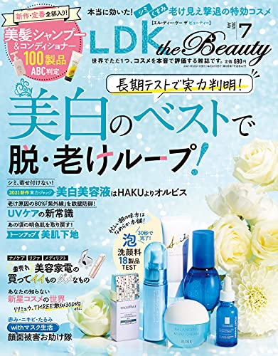 Ldk The Beauty エルディーケー ビューティ 雑誌 ファッション雑誌ガイド