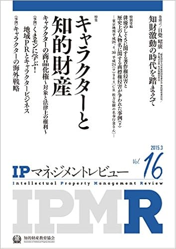 Ipマネジメントレビュー16号 知的財産教育協会 本 通販 Amazon