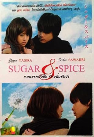 Amazon Com Sugar And Spice Fumi Zekka Japanese Movie Japanese Thai Audio W English Thai Sub Yuya Yagira Erika Sawajiri Mari Natsuki Movies Tv