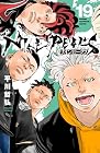 ナインピークス -NINE PEAKS- 第19巻
