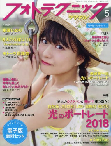 フォトテクニックデジタル 18年 5月号 本 通販 Amazon