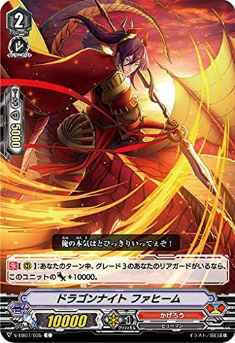 Amazon ヴァンガード V Eb07 035 ドラゴンナイト ファヒーム C コモン エクストラブースター第7弾 The Heroic Evolution トレカ 通販