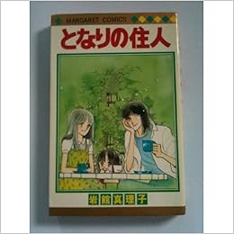Beautiful Woman Next Door Margaret Comics 1980 Isbn