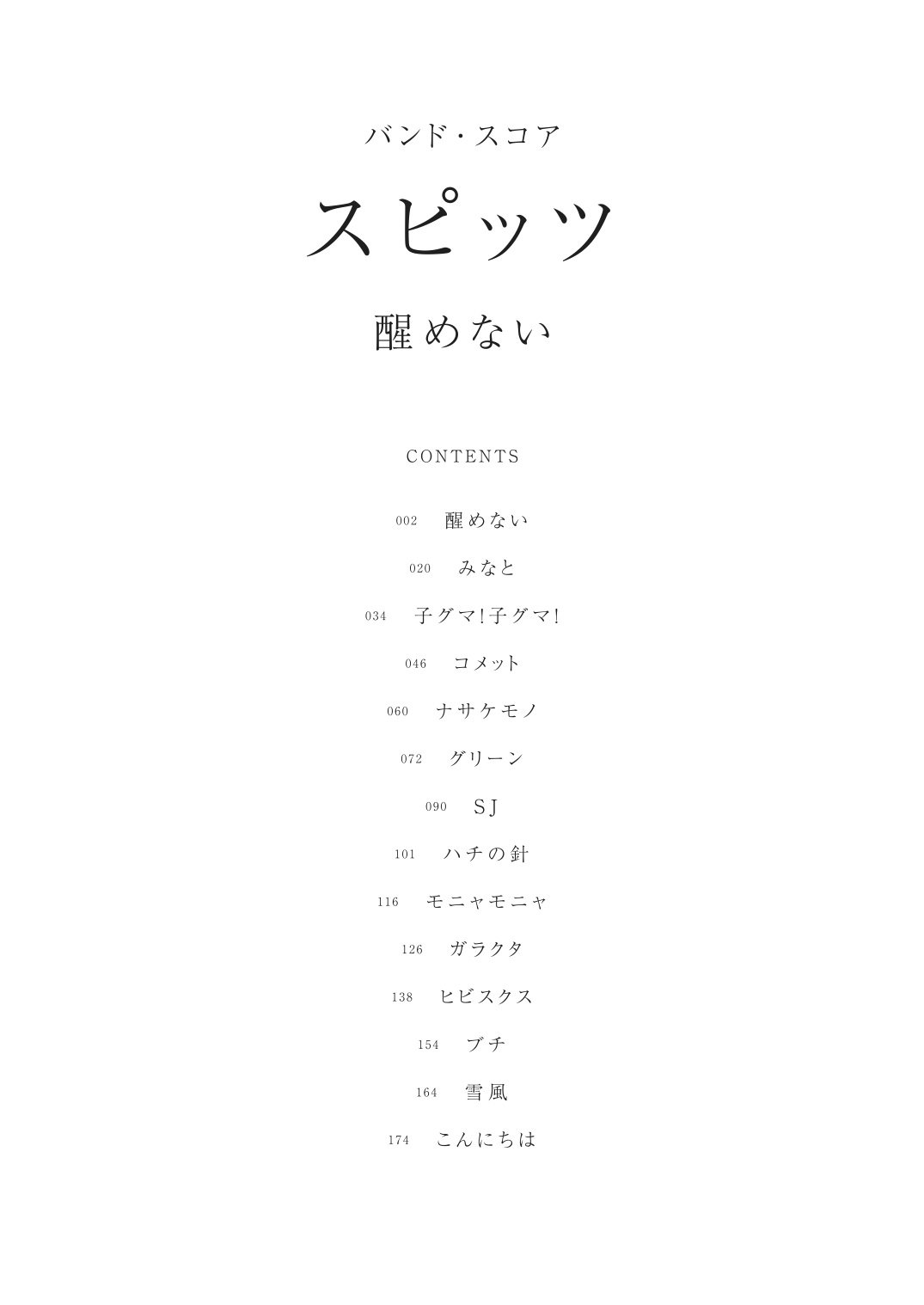 Amazon Fr バンド スコア スピッツ 醒めない Livres