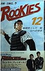 ROOKIES 第12巻