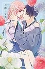 花とくちづけ 第3巻