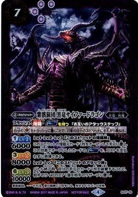 Amazon バトルスピリッツ Sj17 10 紫骸旅団 黒竜サイファードラゴン トレカ 通販