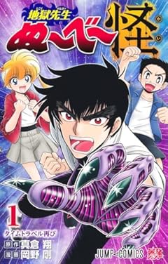 地獄先生ぬ~べ~怪の最新刊