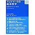 ウォルマートの成功哲学 (DIAMOND流通選書)