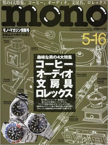 モノマガジン18年5 16号 本 通販 Amazon