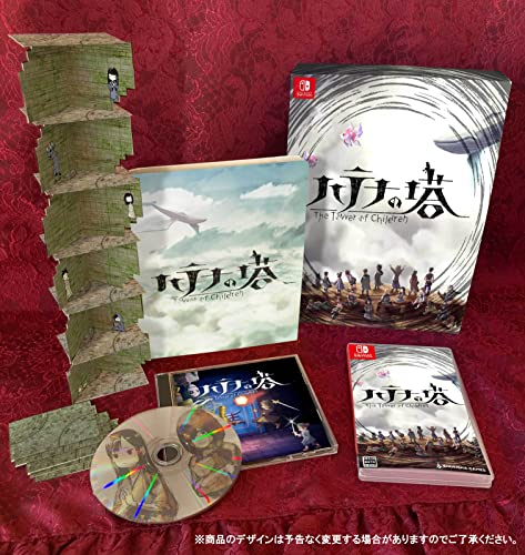 ハテナの塔 -The Tower of Children- コレクターズ・エディション