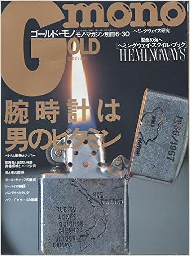 Gold Mono ゴールルド モノ モノ マガジン別冊６ ３０ 本 通販 Amazon