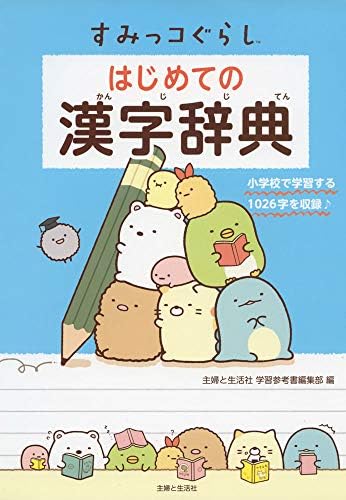 Amazon.com: オールカラー 学習漢字新辞典 第2版: 9784095018553: 加納