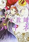 王室教師ハイネ 第9巻