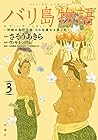 バリ島物語～神秘の島の王国、その壮麗なる愛と死～ 第3巻