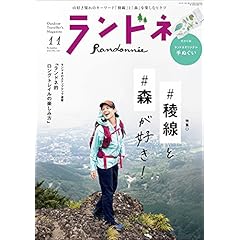 山ガール 雑誌 ファッション雑誌ガイド