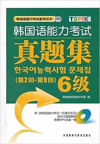 第15回 第18回韩国语能力考试真题集 高级 附光盘1张 韩国教育课程评价院 Amazon Com Books