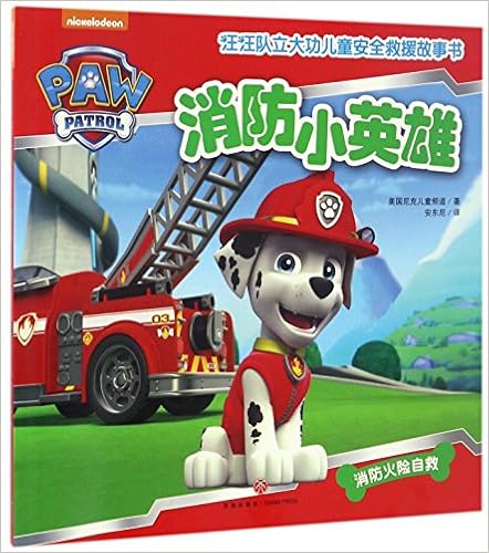 PAW Patrol Pups Fight Fire (Chinese 