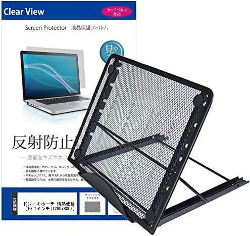 メディアカバーマーケット ドン キホーテ 情熱価格 U1 10 1インチ 1280x800 機種用 と 反射防止液晶保護フィルム のセット 海外輸入 6段階角度調節 放熱 折り畳み式 ノートpcスタンド メディアカバーマーケット ドン キホーテ 情熱価格 U1 10 1インチ 1280x800 機種用 と 反射防止液晶保護フィルム のセット 海外輸入 6段階角度調節 放熱 折り畳み式 ノートpcスタンド