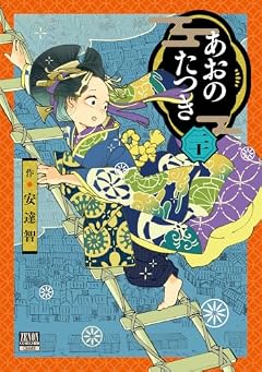 あおのたつきの最新刊