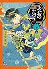 あおのたつき 第20巻