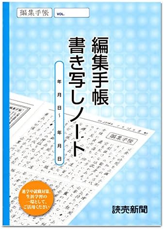 Amazon 読売新聞 編集手帳 書き写しノート 新装丁版 手帳 文房具 オフィス用品