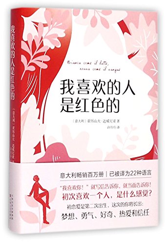 White as Milk, Red as Blood (Chinese Edition)