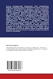 Image de Otsenka reguliruyushchego vozdeystviya kak protsess kommunikatsii: na osnove opyta Rossii (Russian Edition)
