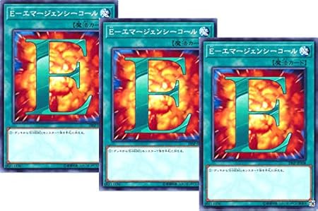 Amazon 3枚セット 遊戯王 E エマージェンシーコール ノーマル 19sp Jp508 Special Pack th Anniversary Edition Vol 5 トレカ 通販