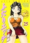 ふたりエッチ 第25巻