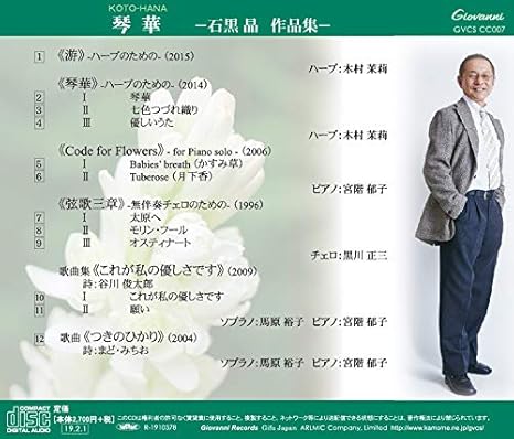 Amazon 琴華 作品集 馬原裕子 S 宮階郁子 P 木村茉莉 Hp 黒川正三 Vc 石黒晶 ミュージック ミュージック